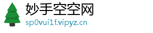 妙手空空网